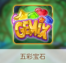 五彩宝石